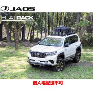 プラド150系JAOS フラットラックセット 1250×1400 ルーフレール用 楽天市場】JAOS フラットラック 1250×1400 ルーフレール用