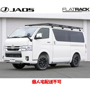 JAOS（ジャオス） フラットラック 1470×2950 標準ルーフ用 ハイエース