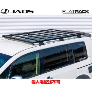 JAOS（ジャオス） フラットラック 1250×1920 （ロータイプ） デリカ D