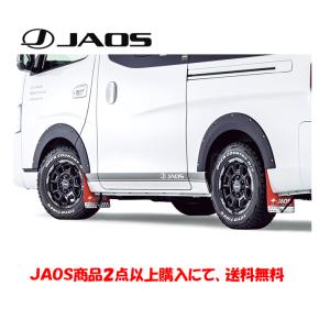 JAOS ジャオス マッドガードIII&amp;車種別取付キット フロント&amp;リヤセット レッド 2012.06- E26系 キャラバン B610482 B621003
