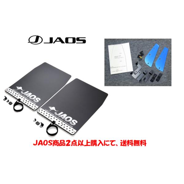 JAOS ジャオス マッドガードIII&amp;取付キット フロント&amp;リヤセット ブラック 2000.11-...