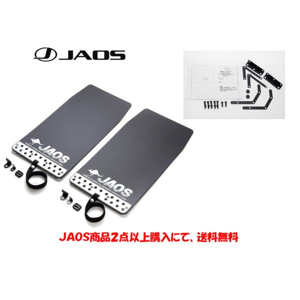 JAOS ジャオス マッドガードIII&amp;車種別取付キット フロント&amp;リヤセット ブラック 1994....