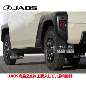 JAOS ジャオス マッドガードIII&車種別取付キット フロント&リヤセット ブラック 2020.06- タフト B610670 B622003｜bigrun-ichige-store