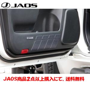 JAOS ジャオス ドアインナー プロテクター 汎用タイプ B634001｜bigrun-ichige-store