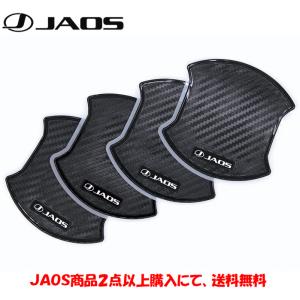 JAOS ドアハンドルプロテクター B636304 デリカD5用 JAOS ドアハンドルプロテクター カーボン調 デリカ D:5｜株式