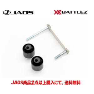 JAOS（ジャオス） JAOS BATTLEZ バトルズ ラテラルロッド リヤ 2018.07