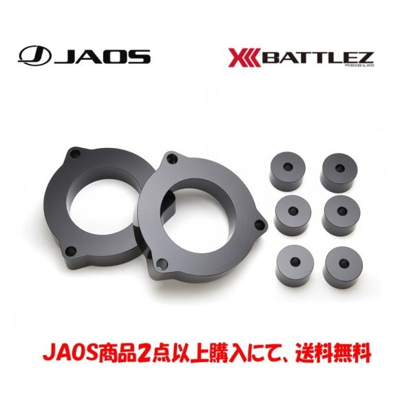 JAOS BATTLEZ ジャオス バトルズ リフトアップ コイルスペーサー 2015.09- レネ...