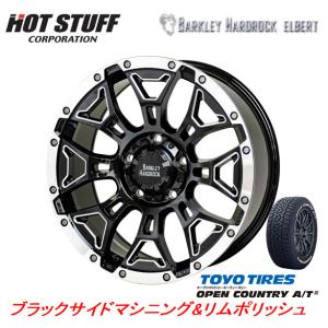 HOT STUFF バークレイ エルバート 9.5J-20 +50 5H150 ブラックサイドマシニング/リムポリッシュ & トーヨー オープンカントリー A/T III 285/50R20｜bigrun-ichige-store