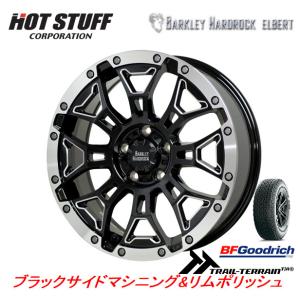 HOT STUFF バークレイ HARD-ROCK エルバート 7.5J-18 +38 5H114.3 ブラックサイドマシニング/リムポリッシュ & BFGoodrich Trail-Terrain T/A 235/60R18｜bigrun-ichige-store