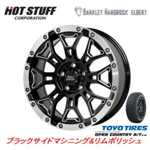 HOT STUFF バークレイ エルバート 7.0J-16 +38 5H114.3 ブラックサイドマシニング/リムポリッシュ & トーヨー オープンカントリー A/T EX 215/70R16｜bigrun-ichige-store