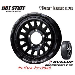 HOT STUFF バークレイ HARDROCK RIZARD リザード ジムニー 5.5J-16 +20 5H139.7 セミグロスブラック & ダンロップ グラントレック PT5 175/80R16｜bigrun-ichige-store