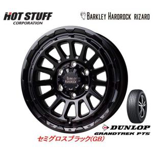 HOT STUFF バークレイ ハードロック RIZARD リザード 150系 プラド 8.0J-17 +20 6H139.7 セミグロスブラック & ダンロップ グラントレック PT5 265/65R17｜bigrun-ichige-store