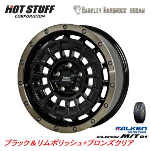 HOT STUFF BARKLEY ローガン 7.5J-17 +35 5H127 ブラック/リムポリッシュ+ブロンズクリア & ファルケン ワイルドピーク M/T 01 35×12.5R17｜bigrun-ichige-store