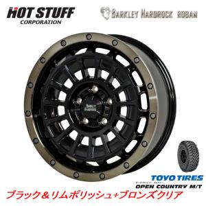 HOT STUFF BARKLEY ローガン JL/JK ラングラー 7.5J-17 +35 5H127 ブラック/リムポリッシュ+ブロンズクリア & トーヨー オープンカントリー M/T 40×13.5R17｜bigrun-ichige-store