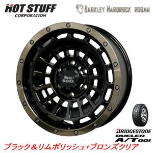 HOT STUFF BARKLEY ローガン 150プラド 8.0J-18 +20 6H139.7 ブラック/リムポリッシュ+ブロンズクリア & ブリヂストン デューラー A/T 001 265/60R18｜bigrun-ichige-store