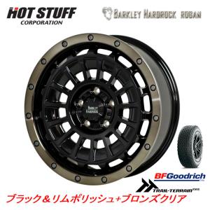 HOT STUFF BARKLEY HARD-ROCK ローガン 7.0J-17 +38 5H114.3 ブラック/リムポリッシュ+ブロンズクリア & BFGoodrich Trail-Terrain T/A 245/65R17｜bigrun-ichige-store