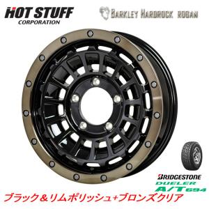 HOT STUFF BARKLEY ローガン ジムニー シエラ 6.0J-15 ±0 5H139.7 ブラック/リムポリッシュ+ブロンズクリア & ブリヂストン デューラー A/T 694 195/80R15｜bigrun-ichige-store