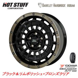 HOT STUFF BARKLEY HARD-ROCK ローガン 7.0J-17 +38 5H114.3 ブラック/リムポリッシュ+ブロンズクリア & ヨコハマ ジオランダー A/T G015 215/60R17｜bigrun-ichige-store