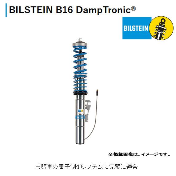 BILSTEIN B16 DampTronic 車高/減衰力調整式サスペンションキット フォルクスワ...
