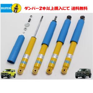 BILSTEIN B6 ビルシュタイン b6 スポーツダンパー スズキ ジムニー シエラ JB74W コンフォート Spec ノーマル車高 フロント ２本以上ご注文にて送料無料｜bigrun-ichige-store