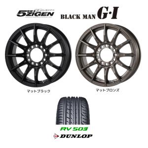 5ZIGEN BLACK MAN GI ブラックマン ジーアイ 200系 ハイエース 6.5J-17 +38 6H139.7 選べるホイールカラー & ダンロップ RV503 215/60R17C｜bigrun-ichige-store