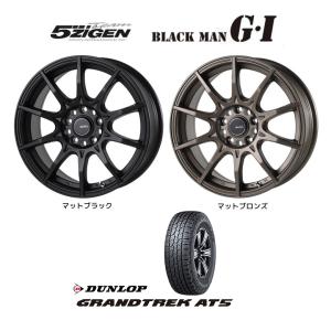 5ZIGEN BLACK MAN GI ブラックマン ジーアイ 7.0J-17 +35/+42 5H114.3 選べるホイールカラー & ダンロップ グラントレック AT5 225/60R17｜bigrun-ichige-store