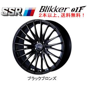 SSR Blikker 01F エスエスアール ブリッカー ゼロワンエフ 8.5J-19 +38/+45 5H114.3 ブラックブロンズ 1本価格 2本以上ご注文にて送料無料｜bigrun-ichige-store