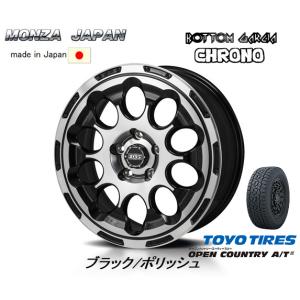 Kosei Japan三陽 ボトムガルシア CHRONO クロノ 7.0J-17 +38/+45 5H114.3 ブラック/ポリッシュ 日本製 & トーヨー オープンカントリー A/T III 215/60R17｜bigrun-ichige-store