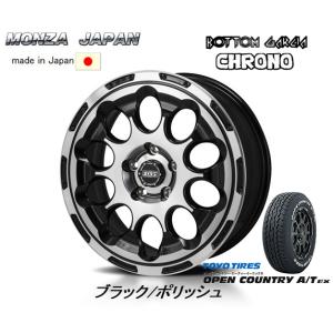 Kosei Japan三陽 ボトムガルシア CHRONO クロノ 7.0J-17 +38/+45 5H114.3 ブラック/ポリッシュ 日本製 & トーヨー オープンカントリー A/T EX 225/65R17｜bigrun-ichige-store