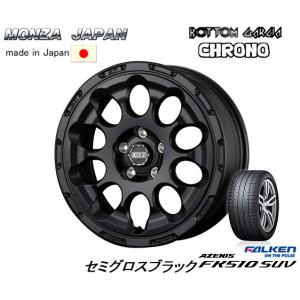 Kosei Japan三陽 ボトムガルシア CHRONO クロノ 7.0J-17 +38/+45 5H114.3 セミグロスブラック 日本製 & ファルケン アゼニス FK510 SUV 235/65R17｜bigrun-ichige-store