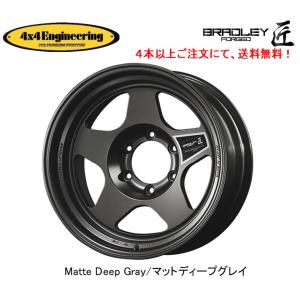 4X4エンジニアリング ブラッドレー フォージド 匠 ランクル 70 ワイド 8.5J-17 -30 6H139.7 マットディープグレイ 日本製 鍛造４本以上ご注文にて 送料無料