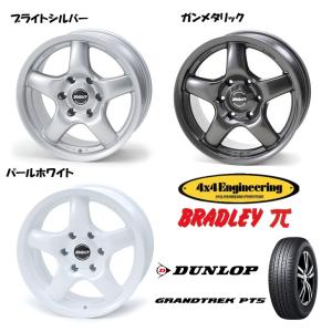 4X4エンジニアリング BRADLEY π ブラッドレー パイ 8.0J-17 +20/+35 6H139.7 選べるホイールカラー & ダンロップ グラントレック PT5 265/65R17｜bigrun-ichige-store