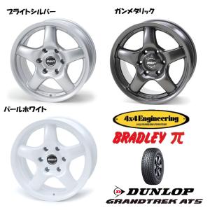 4X4エンジニアリング BRADLEY π ブラッドレー パイ 8.0J-17 +20/+35 6H139.7 選べるホイールカラー & ダンロップ グラントレック AT5 265/70R17｜bigrun-ichige-store