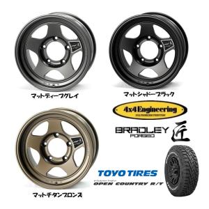 4X4エンジニアリング ブラッドレー FORGED TAKUMI 匠 ランクル200 8.5J-18 +50 5H150 選べるホイールカラー & トーヨー オープンカントリー R/T 285/60R18｜bigrun-ichige-store