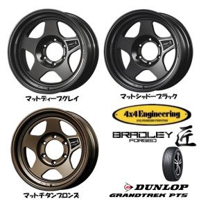 4X4エンジニアリング BRADLEY FORGED ブラッドレー 匠 8.5J-17 -30 6H139.7 選べるホイールカラー & ダンロップ グラントレック PT5 265/65R17｜bigrun-ichige-store