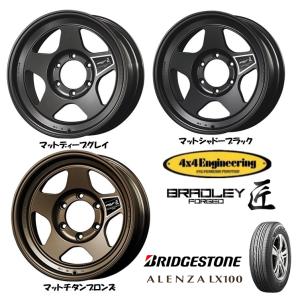 4X4エンジニアリング BRADLEY FORGED ブラッドレー 匠 8.0J-17 +20/-15 6H139.7 選べるホイールカラー & ブリヂストン アレンザ LX100 265/70R17｜bigrun-ichige-store