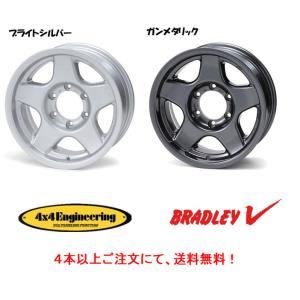 4X4エンジニアリング ブラッドレー V ランクル 60/70 ナロー 70プラドナロー 6.5J-16 -5 6H139.7 選べるホイールカラー ４本以上ご注文にて 送料無料｜bigrun-ichige-store