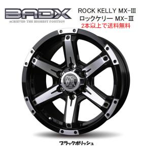 BRDX ROCK KELLY バドックス ロックケリー MX-3 ハイエース 7.5J-18 +38 6H139.7 ブラックポリッシュ ２本以上ご注文にて送料無料｜bigrun-ichige-store