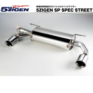 5ZIGEN SP SPEC STREET ゴジゲン エスピー スペック ストリート スバル BRZ ZC6 後期専用 品番 SP2009 送料無料