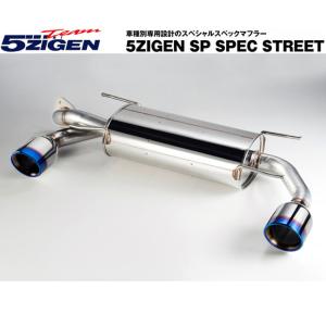 5ZIGEN SP SPEC STREET ゴジゲン エスピー スペック ストリート スバル BRZ ZC6 後期専用 品番 SP2009-TI 送料無料