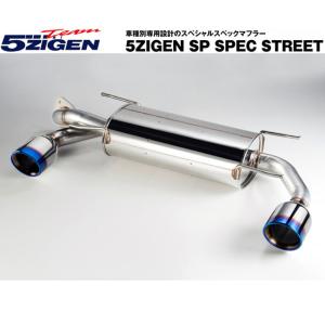 5ZIGEN SP SPEC STREET ゴジゲン エスピー スペック ストリート スバル BRZ ZC6 後期専用 品番 SP2009-TI 送料無料｜bigrun-ichige-store