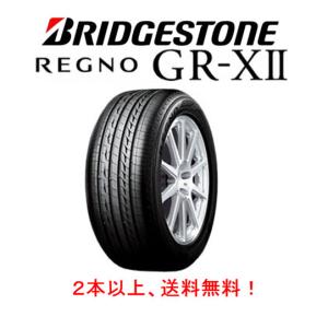 ブリヂストン REGNO GR-XII レグノ ジーアール クロスツー 195/55R16 87V １本価格 ２本以上ご注文にて送料無料｜bigrun-ichige-store