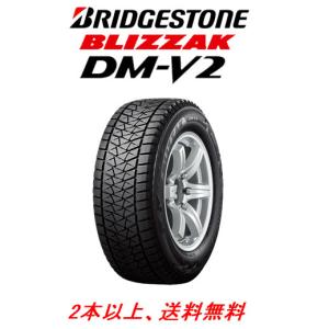 BRIDGESTONE（ブリヂストン） 245/70R16 【2本セット】 スタッドレス