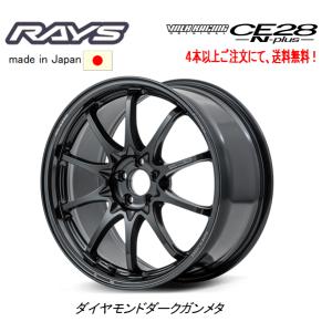 RAYS レイズ VOLK Racing CE28N plus 8.5J-18 +30/+38/+45 5H114.3 ダイヤモンドダークガンメタ １本価格 ４本以上ご注文にて送料無料
