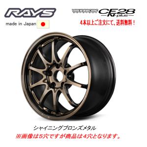 RAYS レイズ VOLK RACING CE28N plus 8.0J-17 +44 4H100 ブロンズ 