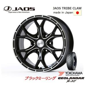 JAOS TRIBE CLAW ジャオス トライブ クロウ 8.0J-17 +20 6H139.7 ブラックミーリング 日本製 & ヨコハマ ジオランダー X-A/T G016 285/70R17｜bigrun-ichige-store