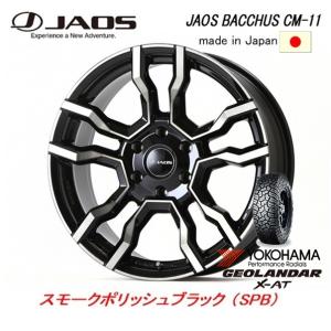 JAOS BACCHUS ジャオス バッカス CM-11 8.5J-20 +18 6H139.7 スモークポリッシュブラック 日本製 & ヨコハマ ジオランダー X-A/T G016 285/55R20｜bigrun-ichige-store