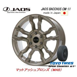 JAOS BACCHUS ジャオス バッカス CM-11 150プラド 8.5J-20 +18 6H139.7 マットアッシュブロンズ 日本製 & トーヨー オープンカントリー A/T III 265/50R20｜bigrun-ichige-store