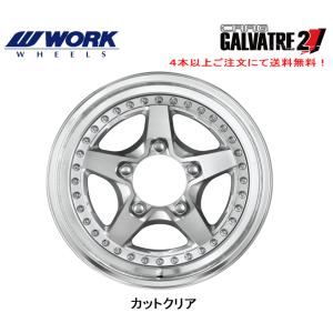 WORK CRAG GALVATRE 2 ガルバトレ ツー ジムニー ジムニーシエラ 6.0J-16 5H139.7 カットクリア 日本製 3ピース A disk １本価格 ４本以上ご注文にて送料無料｜bigrun-ichige-store