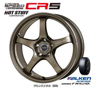 ホットスタッフ クロススピード HYPER EDITION CR5 7.5J-18 +48 5H100/114.3 ブロンズメタル & ファルケン AZENIS FK520L 225/45R18｜bigrun-ichige-store